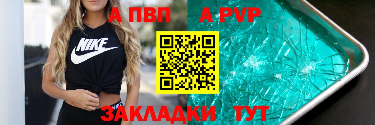 A PVP Соль Ефремов