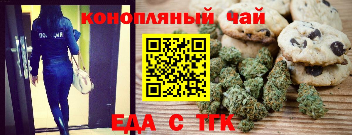 Еда ТГК конопля Ефремов