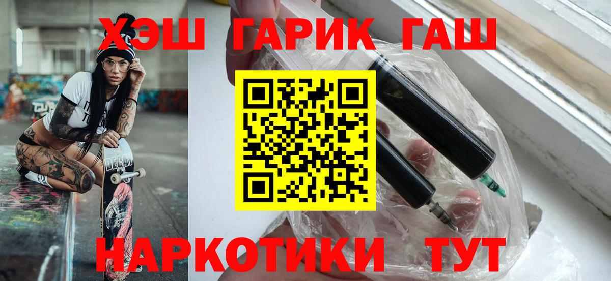 ГАШ гашик  ГАШ Ice-O-Lator  Вход с VPN  Гашиш  Ефремов 