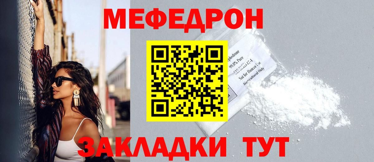 Меф мяу мяу мука Ефремов