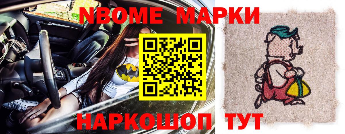 Марки NBOMe 1,8мг Ефремов