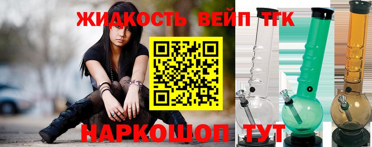 ТГК вейп  Вход с VPN  ТГК Wax  Ефремов 
